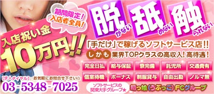 15navi求人イメージ 初っ娘FCグループ