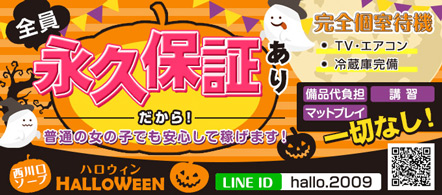 ハロウィン - 西川口・蕨のソープランド求人情報