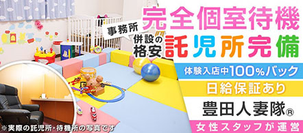 豊田人妻隊 - 豊田のデリヘル求人情報