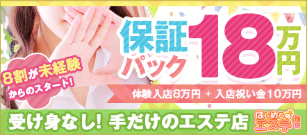 池袋はじめてのエステ - 池袋の風俗エステ求人情報