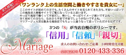 マリアージュ大宮 - さいたま・大宮のデリヘル求人情報