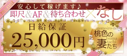 船橋桃色の妻たち - 船橋・西船橋のホテルヘルス求人情報