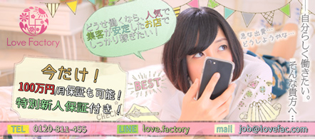 ラブファクトリー - 札幌・すすきののソープランド求人情報