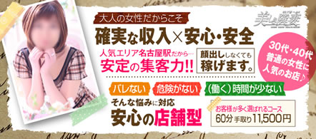 美しき隣妻 - 名古屋駅のファッションヘルス求人情報