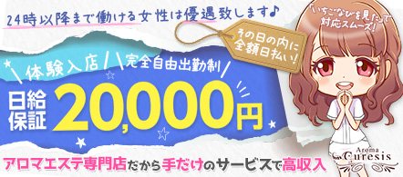 アロマキュアシス立川店 - 立川の風俗エステ求人情報