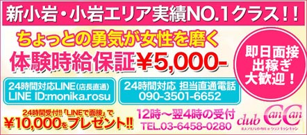15navi求人イメージ Can Can －キャンキャン－