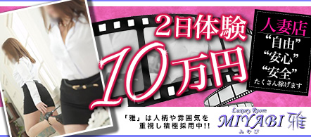 雅 - 札幌・すすきののファッションヘルス求人情報