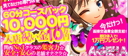 風俗求人・三宮アゲハ