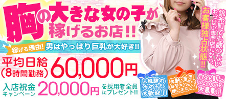 ミルク - 錦糸町・亀戸のイメージクラブ求人情報