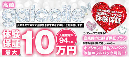 GAL COLLECTION - 高崎・前橋のデリヘル求人情報