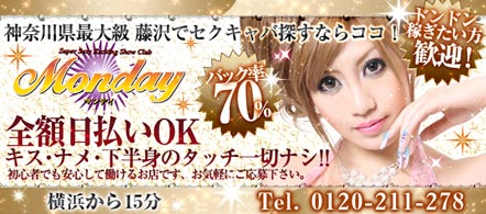 15navi求人イメージ Monday～マンディ～
