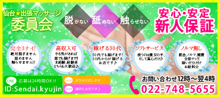 仙台★出張マッサージ委員会 - 仙台のエステ求人情報