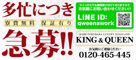キング&クイーン - 福原のソープランド求人情報