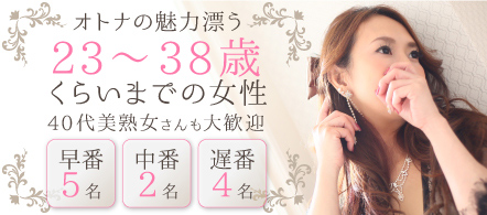 エターナル - 錦の店舗型ヘルス求人情報
