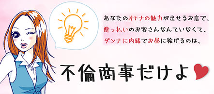不倫商事 岐阜営業所 - 岐阜市内のデリヘル求人情報