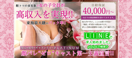 プラチナム PLATINUM - 桑名・四日市のデリヘル求人情報