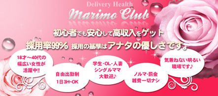 まりも倶楽部 - 那須塩原のデリヘル求人情報
