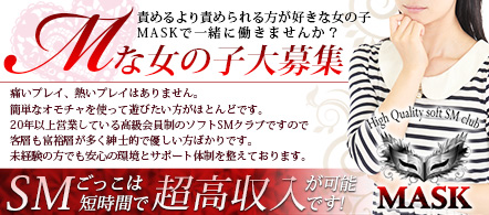 MASK - 五反田のSMクラブ求人情報