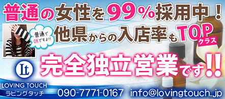 Loving Touch - 広島の出張エステ&マッサージ求人情報