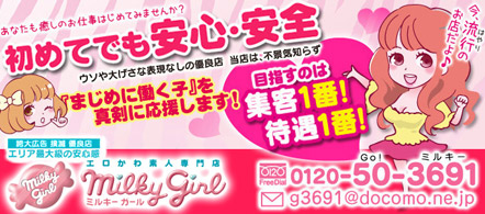 15navi求人イメージ ミルキーガール