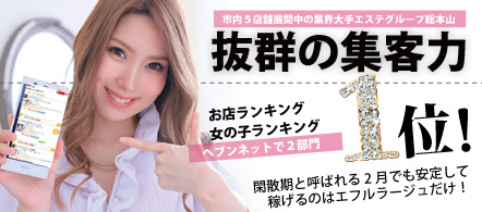 エフルラージュ栄店 - 栄の店舗型エステ・ソフトサービス他求人情報