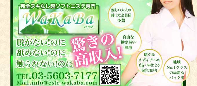 いちごナビ求人イメージ