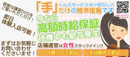 エロティックマッサージ錦糸町 - 錦糸町・亀戸のエステ求人情報