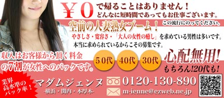 15navi求人イメージ マダムジェンヌ