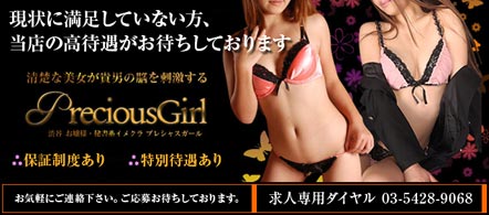 15navi求人イメージ 渋谷プレシャスガール