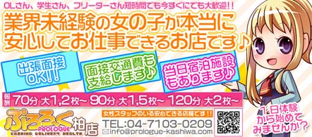15navi求人イメージ ぷろろーぐ　柏店