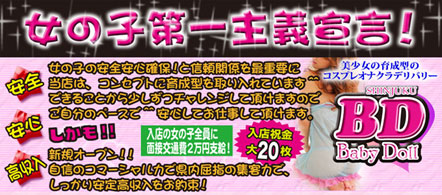 15navi求人イメージ ベイビードール新宿店
