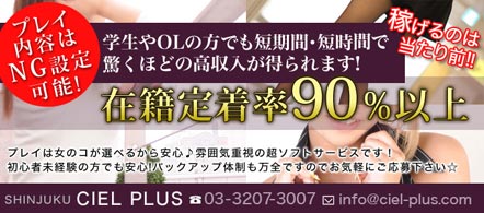 15navi求人イメージ CIEL PLUS　～シエルプラス～