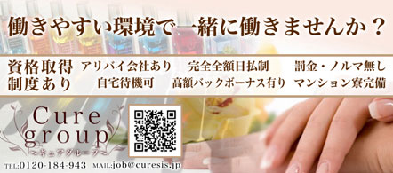 15navi求人イメージ キュアグループ