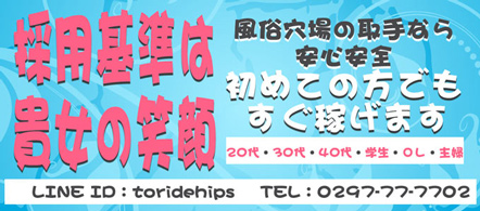 素人妻御奉仕倶楽部Hip’s取手店 - 取手・牛久・龍ヶ崎のデリヘル求人情報