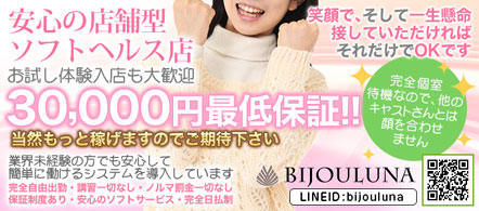 ビジョルナ - 中野・高円寺の店舗型ヘルス求人情報