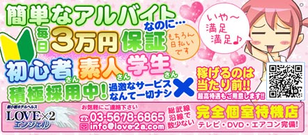 15navi求人イメージ LOVE LOVE エンジェル