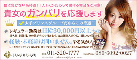 SEASIDE CLUB - 札幌・すすきののニュークラブ・ガールズバー求人情報