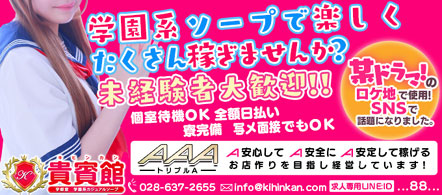 貴賓館 - 宇都宮のソープランド求人情報