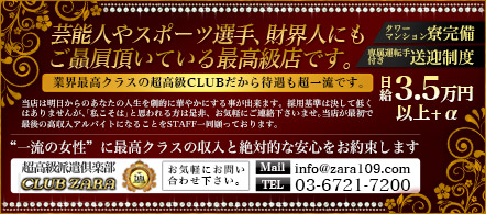 最高級ラグジュアリー倶楽部 ZARA - 渋谷のデリヘル求人情報