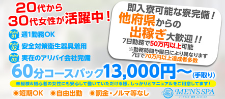 雄琴 求人・メンズスパ