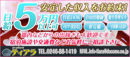 Tiara -ティアラ- - いわき・小名浜のソープランド求人情報