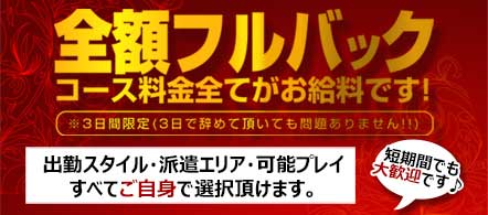 即アポ奥さん - 錦のデリヘル求人情報