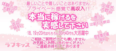 Oyama Delivery Health ラブキッス - 小山のデリヘル求人情報