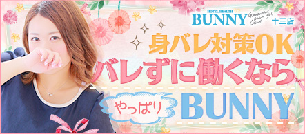 BUNNY 十三店 - 十三・塚本のホテルヘルス求人情報