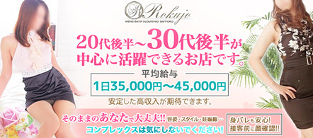 六條 - 札幌・すすきののソープランド求人情報