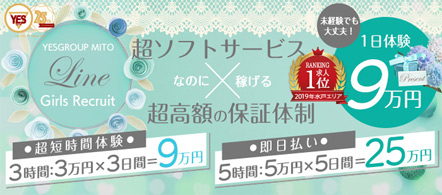 Line - 水戸・ひたちなかのファッションヘルス求人情報