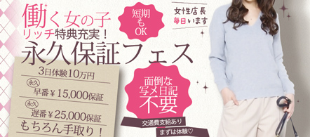 リッチドール - 札幌・すすきののファッションヘルス求人情報