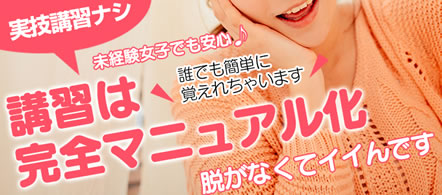 メビウス - 栄のファッションヘルス求人情報