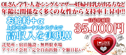 I-LINE - 宇都宮のデリヘル求人情報