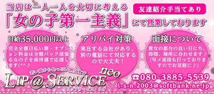 リップサービス neo - 山口市のデリヘル求人情報